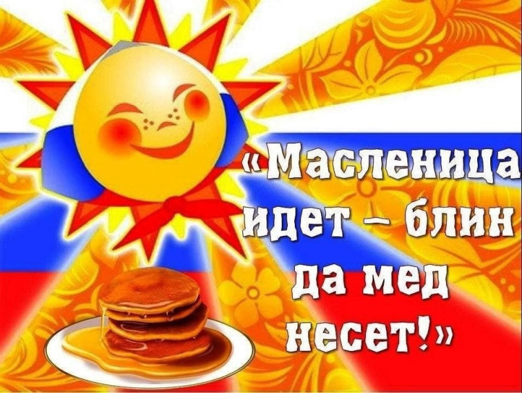 Масленица.