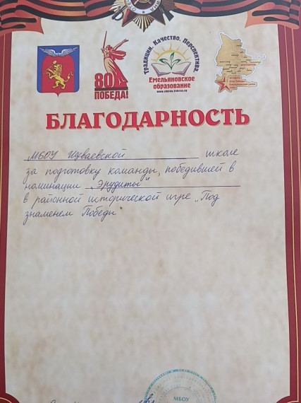 "Под знаменем Победы".