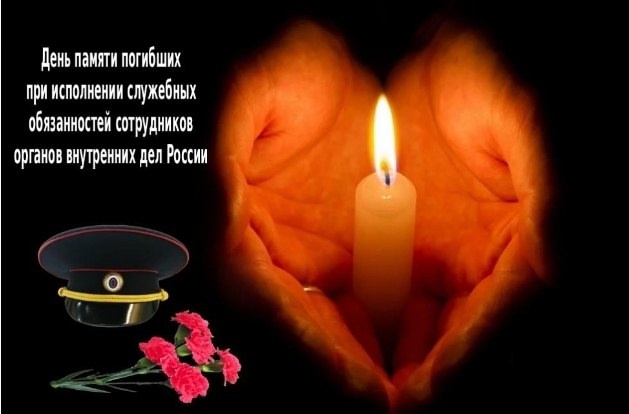 День памяти погибших.